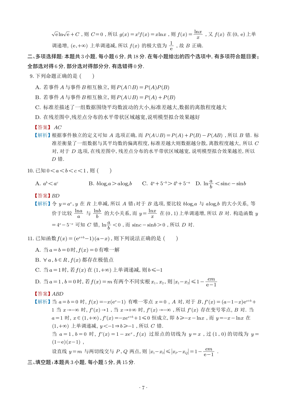 数学试题卷答案【Top50强校】【重庆卷】重庆市南开中学2026届高三8月第一次质量检测(8.31-9.1).pdf_第3页