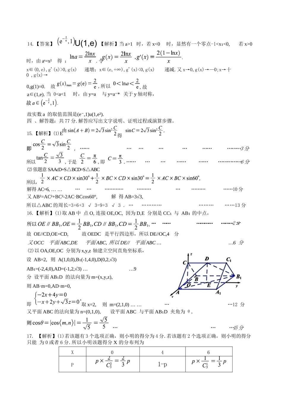 数学试题卷答案【安徽卷】安徽省安庆市第一中学2026届高三年级上学期开学考试(8.27-8.28).docx_第3页