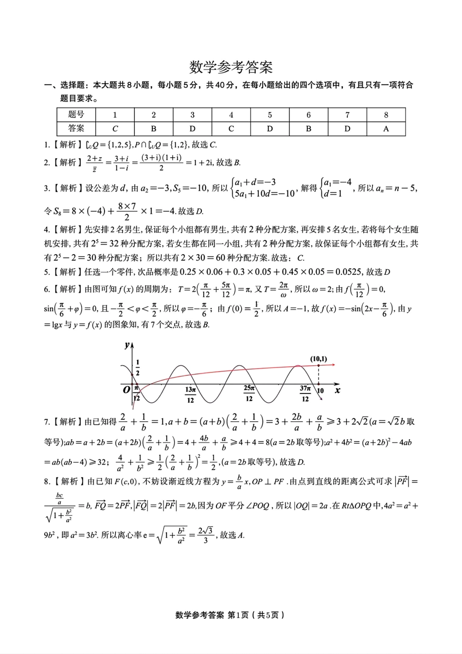 数学试题卷答案【安徽卷】安徽省安庆市第一中学2026届高三年级上学期开学考试(8.27-8.28).pdf_第1页
