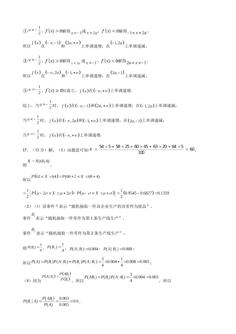 数学试题卷答案【百强校】【黑吉辽卷】黑龙江省牡丹江市第一高级中学2023级(2026届)高三学年上学期9月份月考（9.24左右）.docx_第2页