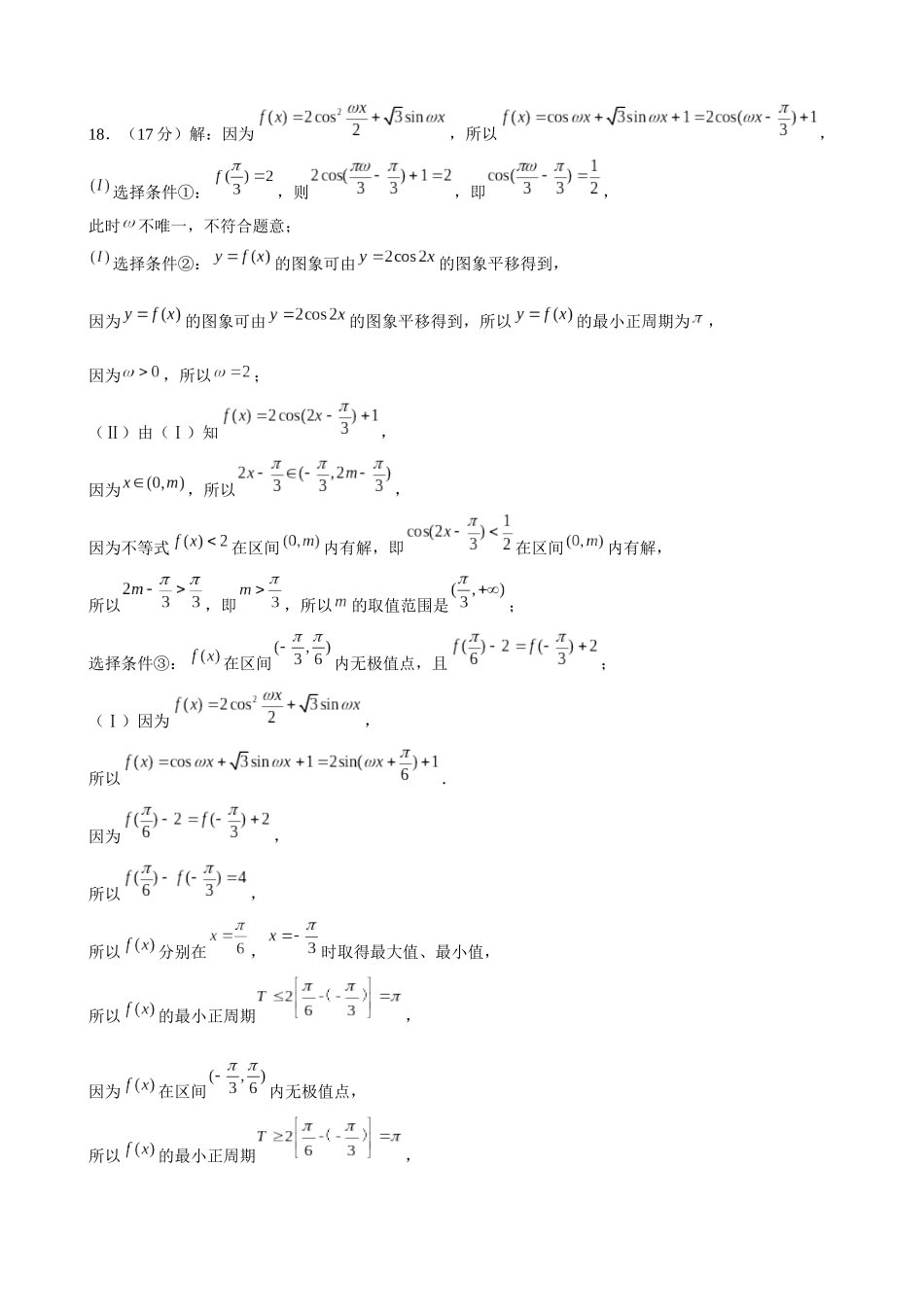 数学试题卷答案【百强校】【黑吉辽卷】黑龙江省牡丹江市第一高级中学2023级(2026届)高三学年上学期9月份月考（9.24左右）.docx_第3页