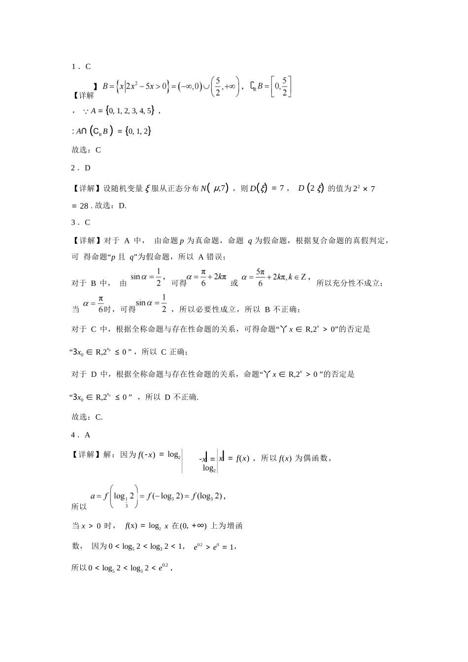 数学试题卷答案【百强校】【重庆卷】重庆市2025年重庆市一中高2026届高三上学期开学考试(8.28-8.29).docx_第1页