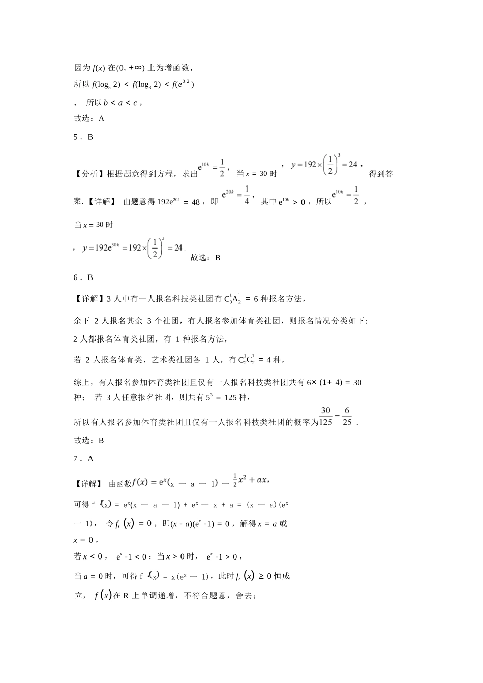 数学试题卷答案【百强校】【重庆卷】重庆市2025年重庆市一中高2026届高三上学期开学考试(8.28-8.29).docx_第2页