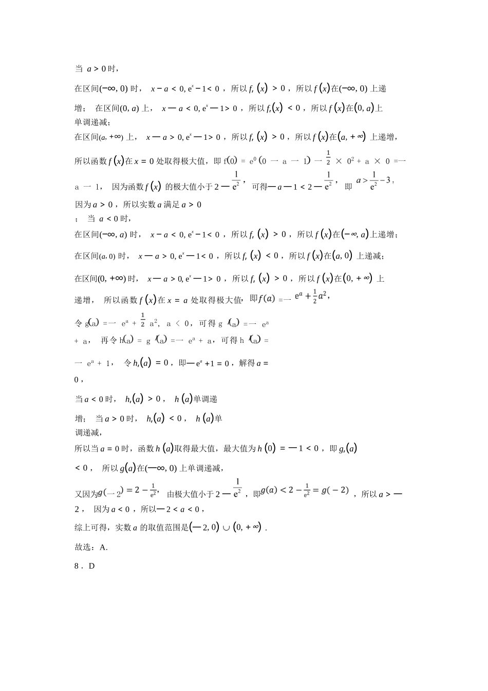 数学试题卷答案【百强校】【重庆卷】重庆市2025年重庆市一中高2026届高三上学期开学考试(8.28-8.29).docx_第3页