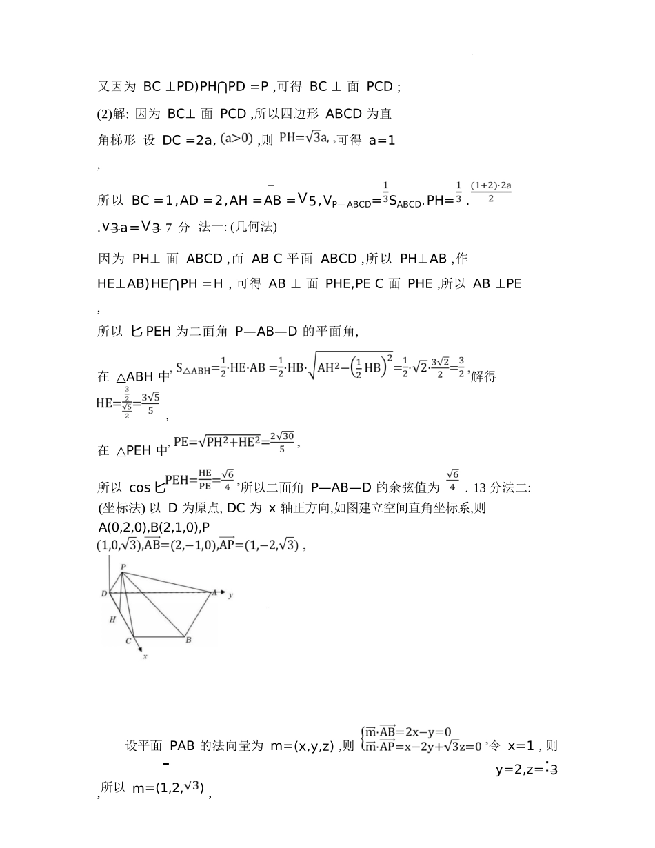 数学试题卷答案【百强校】【重庆卷】重庆市第八中学校2025-2026学年高三年级上学期入学考试(8.29-8.30).docx_第2页