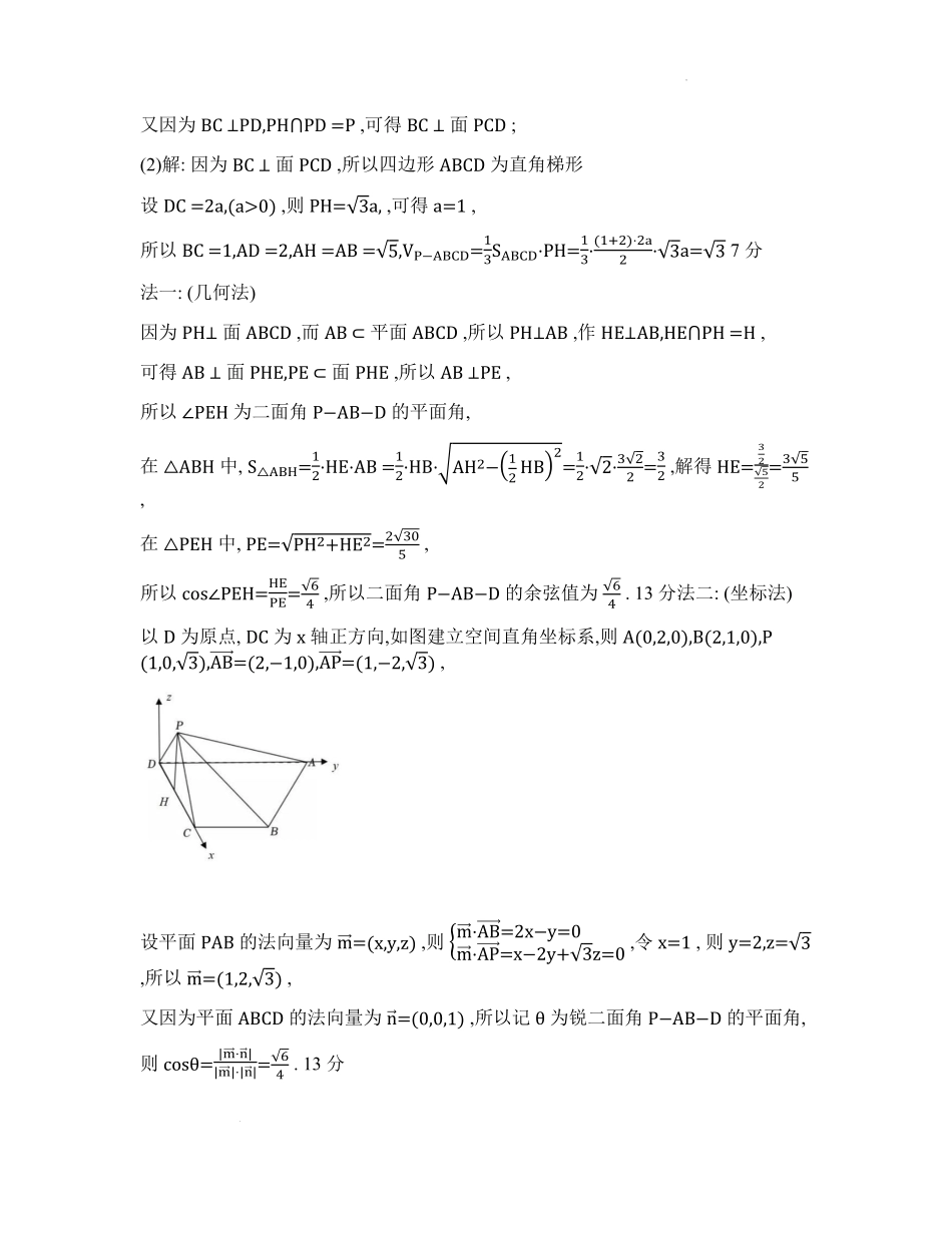数学试题卷答案【百强校】【重庆卷】重庆市第八中学校2025-2026学年高三年级上学期入学考试(8.29-8.30).pdf_第2页