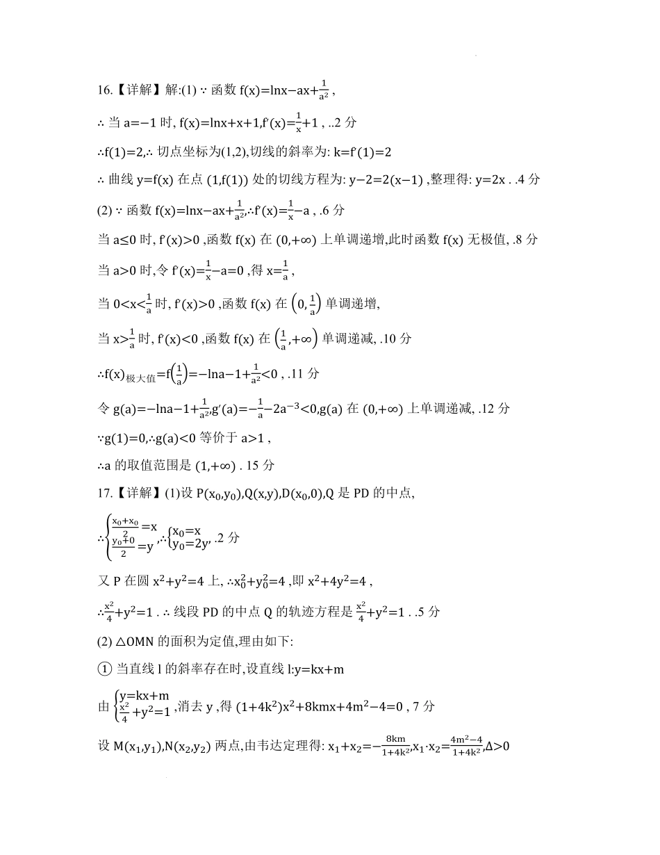 数学试题卷答案【百强校】【重庆卷】重庆市第八中学校2025-2026学年高三年级上学期入学考试(8.29-8.30).pdf_第3页