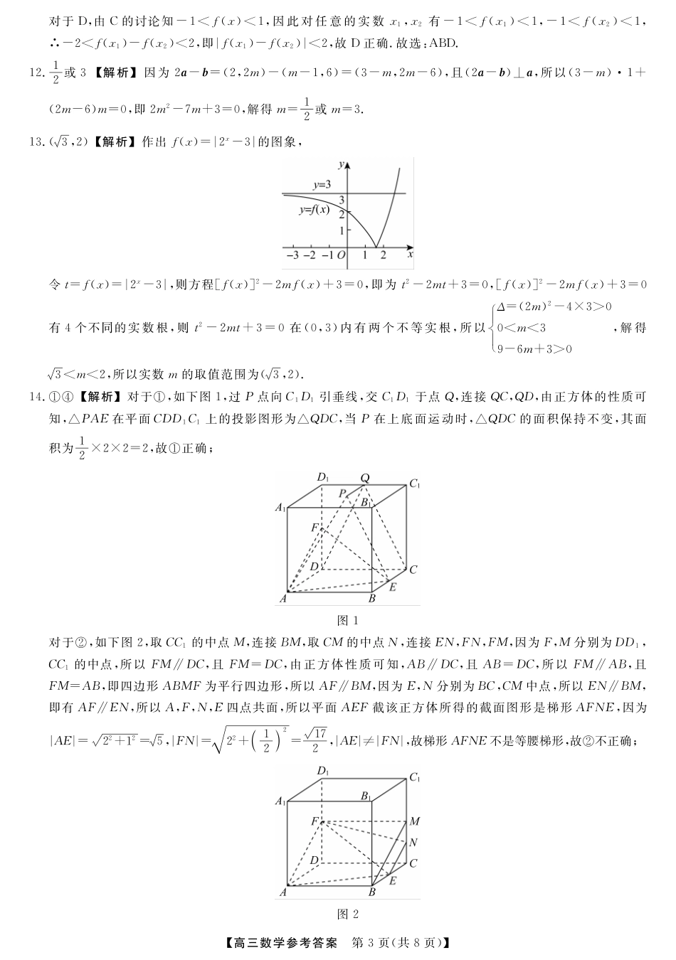 数学试题卷答案【河北卷】河北省衡水市2025-2026学年高三上学期第三次调研考试（26008C）(衡水三调)(9.29-9.30).pdf_第3页