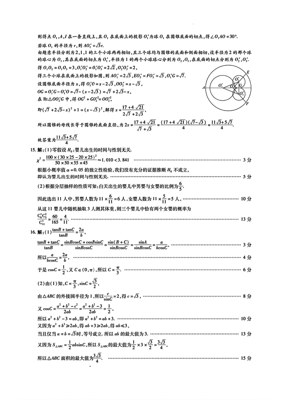 数学试题卷答案【河北卷】河北省琢名小鱼名校联考(邢台市卓越联盟)2026届高三年级开学调研检测(9.1-9.2).pdf_第3页
