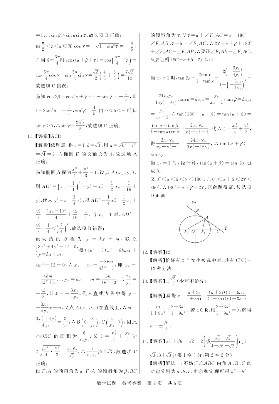 数学试题卷答案【河南卷】河南省新未来2025-2026学年高三年级上学期9月份联合测评（9.4-9.5）.pdf_第2页