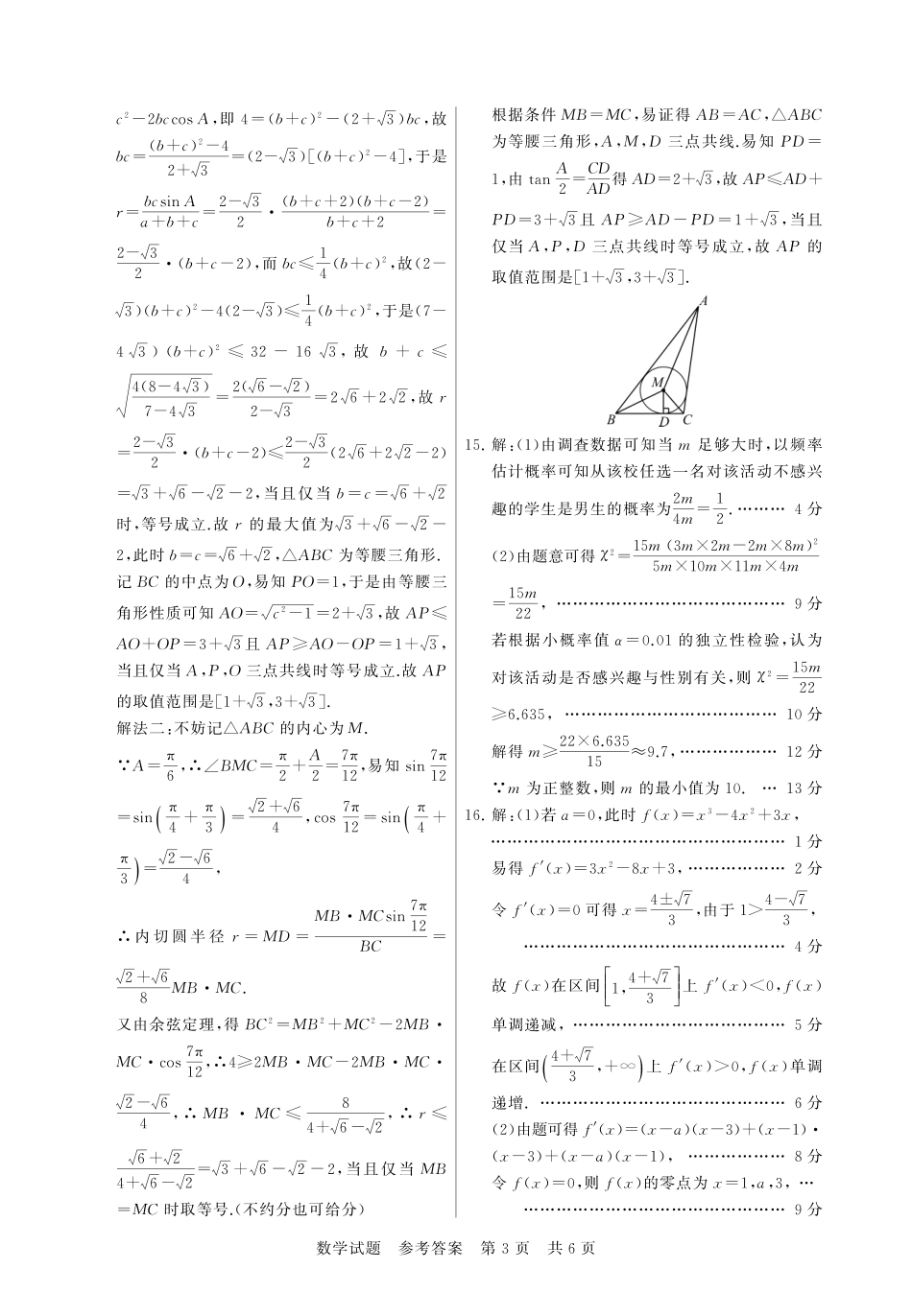 数学试题卷答案【河南卷】河南省新未来2025-2026学年高三年级上学期9月份联合测评（9.4-9.5）.pdf_第3页