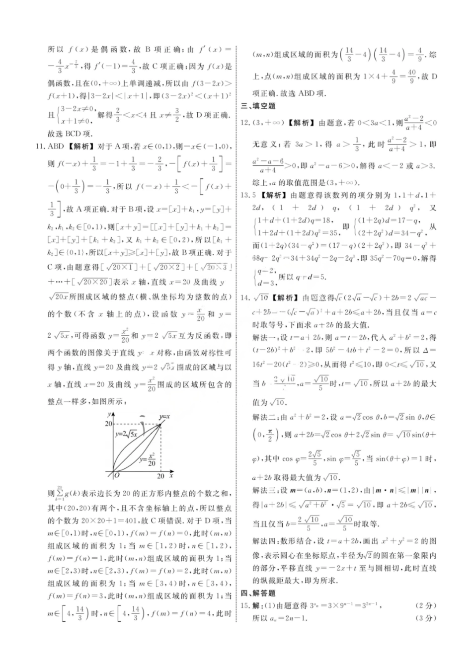 数学试题卷答案【黑吉辽蒙卷】东北三省多校联考暨辽宁省名校联盟2025年高三9月份联合考试(9.1-9.2).pdf_第2页