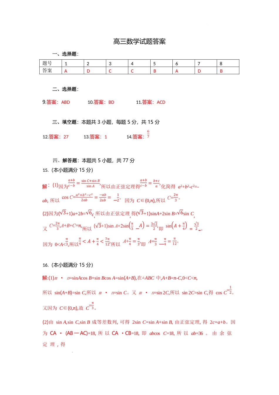 数学试题卷答案【湖北卷】湖北省部分高中协作体联考2025-2026学年高三上学期9月联考（9.23-9.24）.docx_第1页