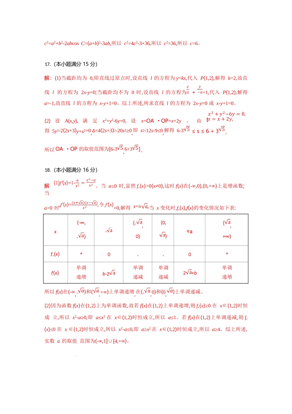数学试题卷答案【湖北卷】湖北省部分高中协作体联考2025-2026学年高三上学期9月联考（9.23-9.24）.docx_第2页