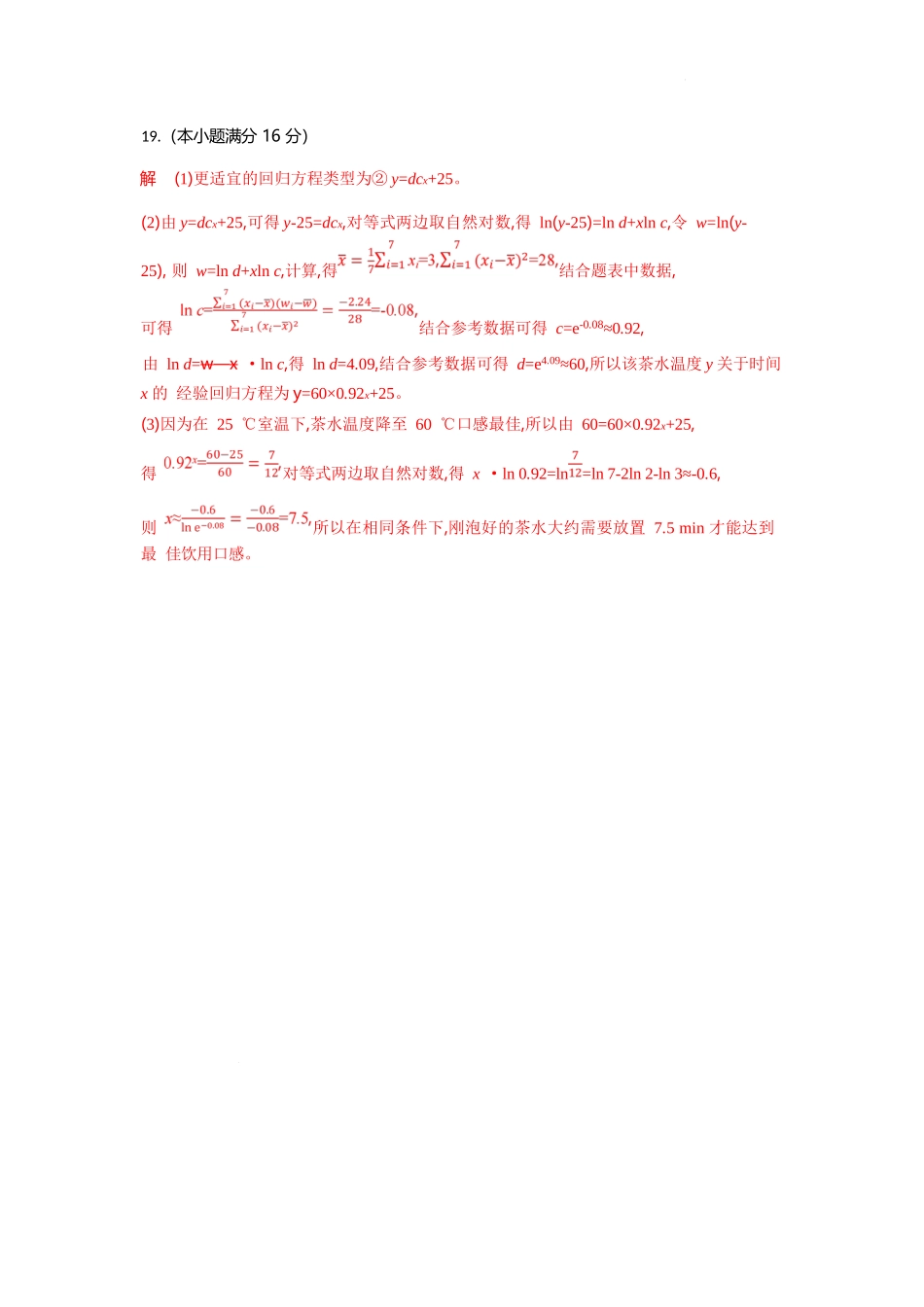 数学试题卷答案【湖北卷】湖北省部分高中协作体联考2025-2026学年高三上学期9月联考（9.23-9.24）.docx_第3页