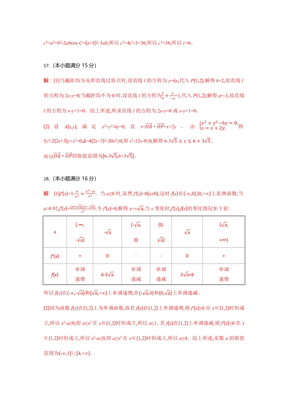 数学试题卷答案【湖北卷】湖北省部分高中协作体联考2025-2026学年高三上学期9月联考（9.23-9.24）.pdf_第2页