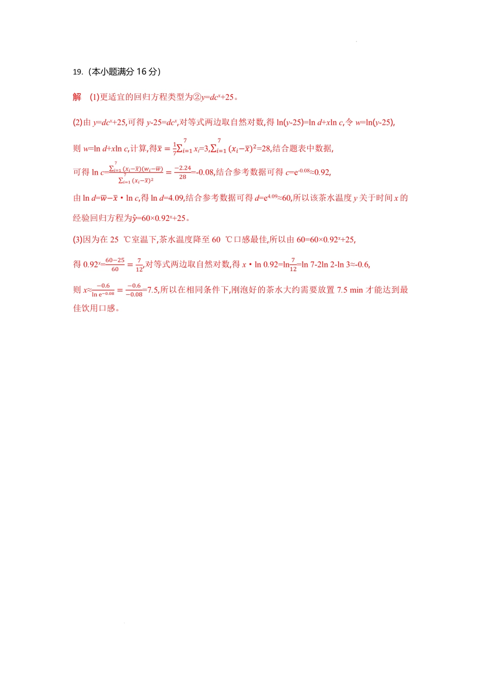 数学试题卷答案【湖北卷】湖北省部分高中协作体联考2025-2026学年高三上学期9月联考（9.23-9.24）.pdf_第3页