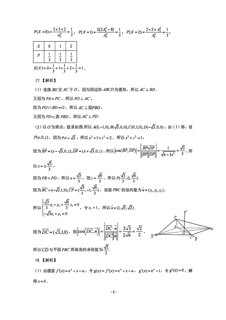 数学试题卷答案【山东卷】山东省济南市2025-2026学年高三年级9月开学摸底考试(9.10-9.12).pdf_第2页