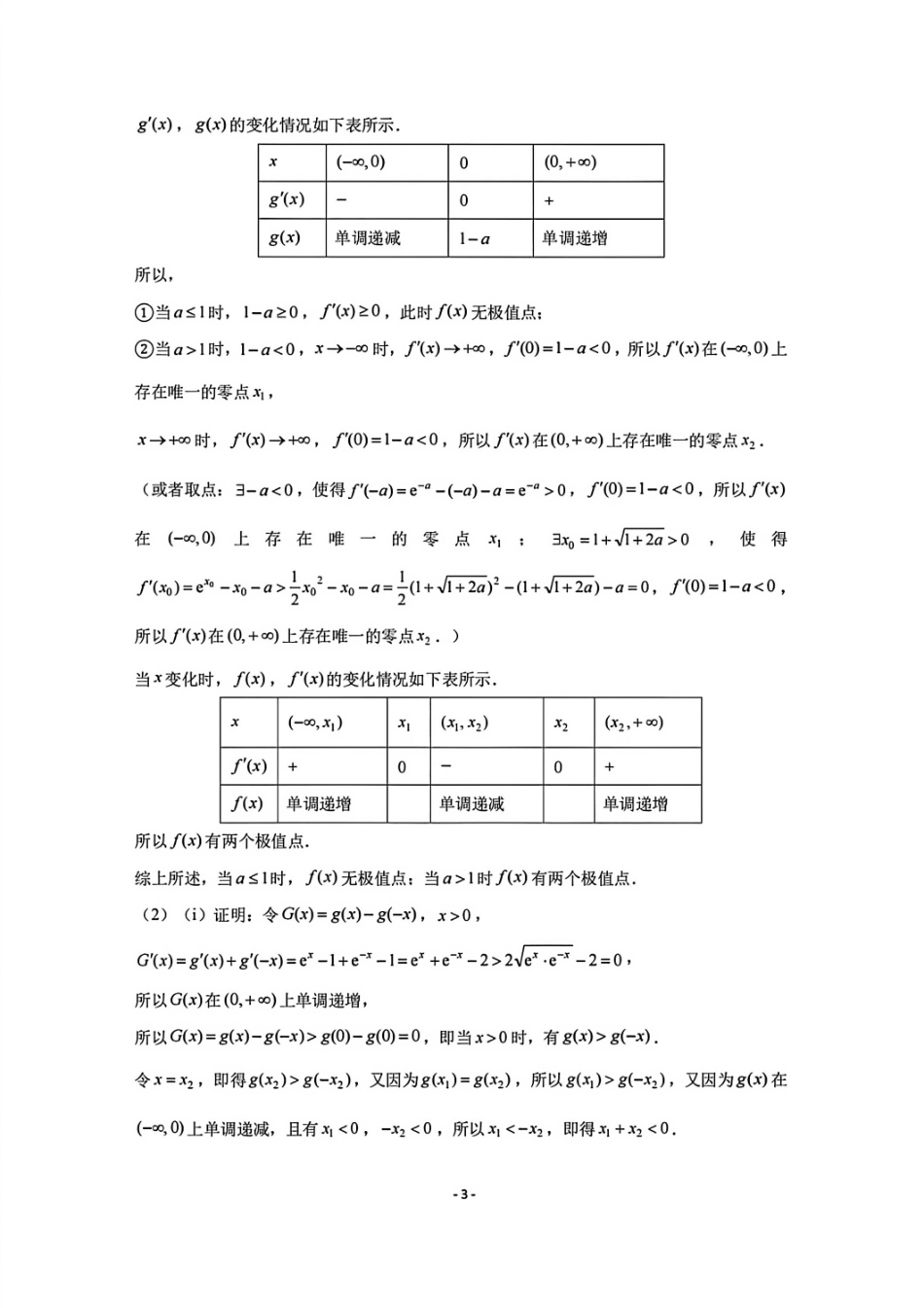 数学试题卷答案【山东卷】山东省济南市2025-2026学年高三年级9月开学摸底考试(9.10-9.12).pdf_第3页