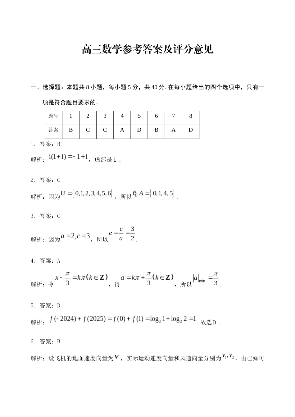 数学试题卷答案【山东卷】山东省泰安肥城市2025-2026学年高三上学期开学学情诊断（9.10-9.11）.docx_第1页