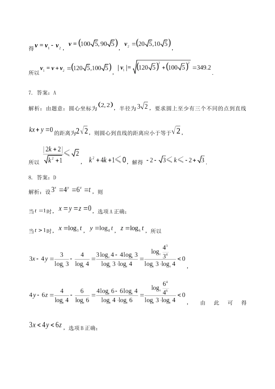 数学试题卷答案【山东卷】山东省泰安肥城市2025-2026学年高三上学期开学学情诊断（9.10-9.11）.docx_第2页