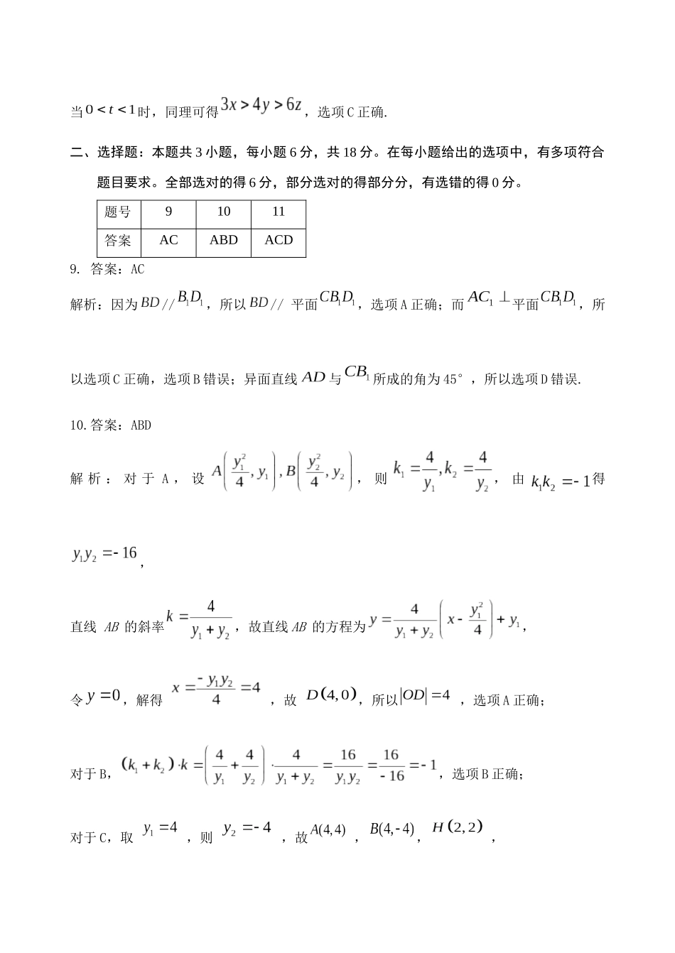 数学试题卷答案【山东卷】山东省泰安肥城市2025-2026学年高三上学期开学学情诊断（9.10-9.11）.docx_第3页