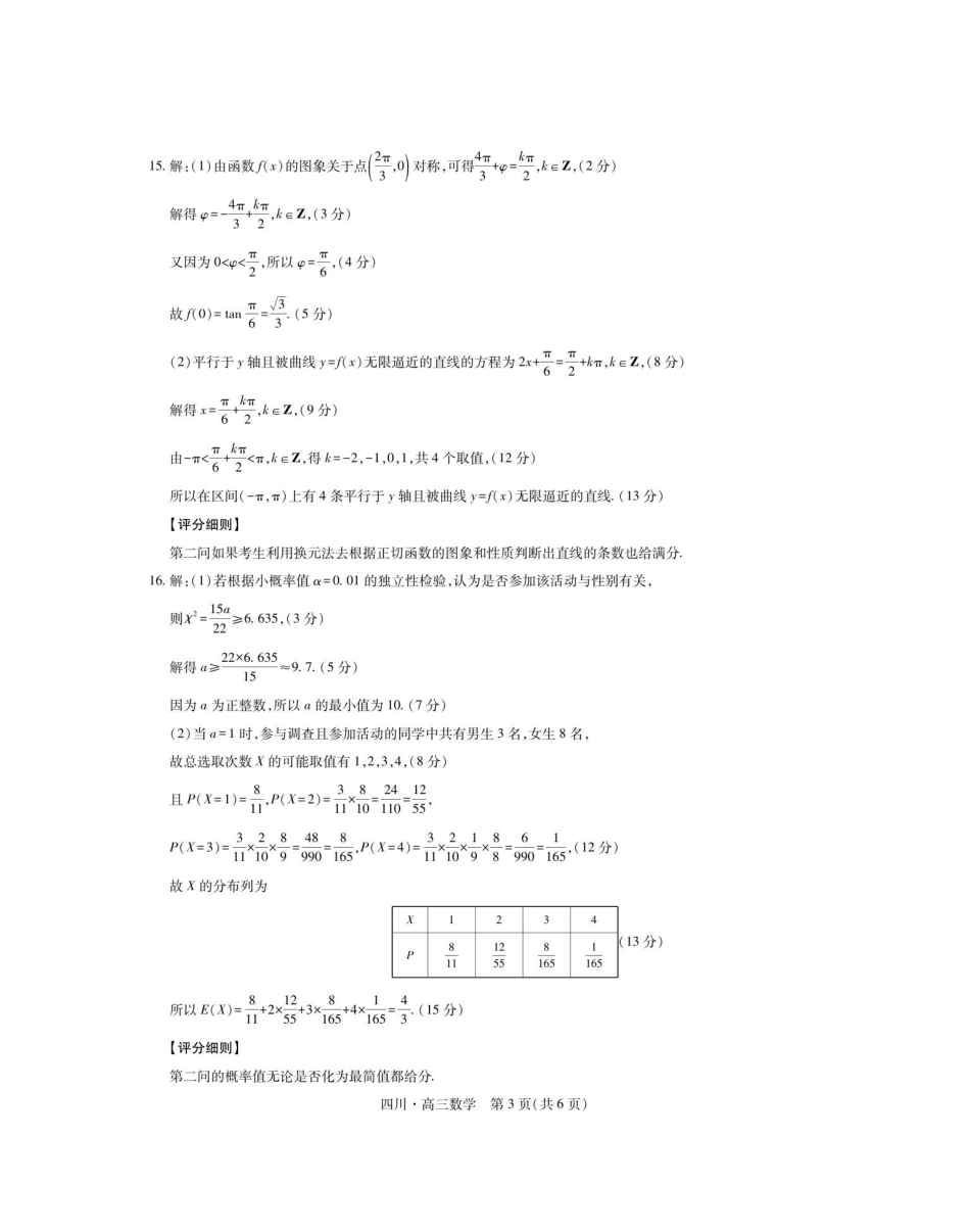 数学试题卷答案【四川卷】四川省大数据智学领航联盟2025-2026学年高三秋季入学摸底考试(9.4-9.5).pdf_第3页