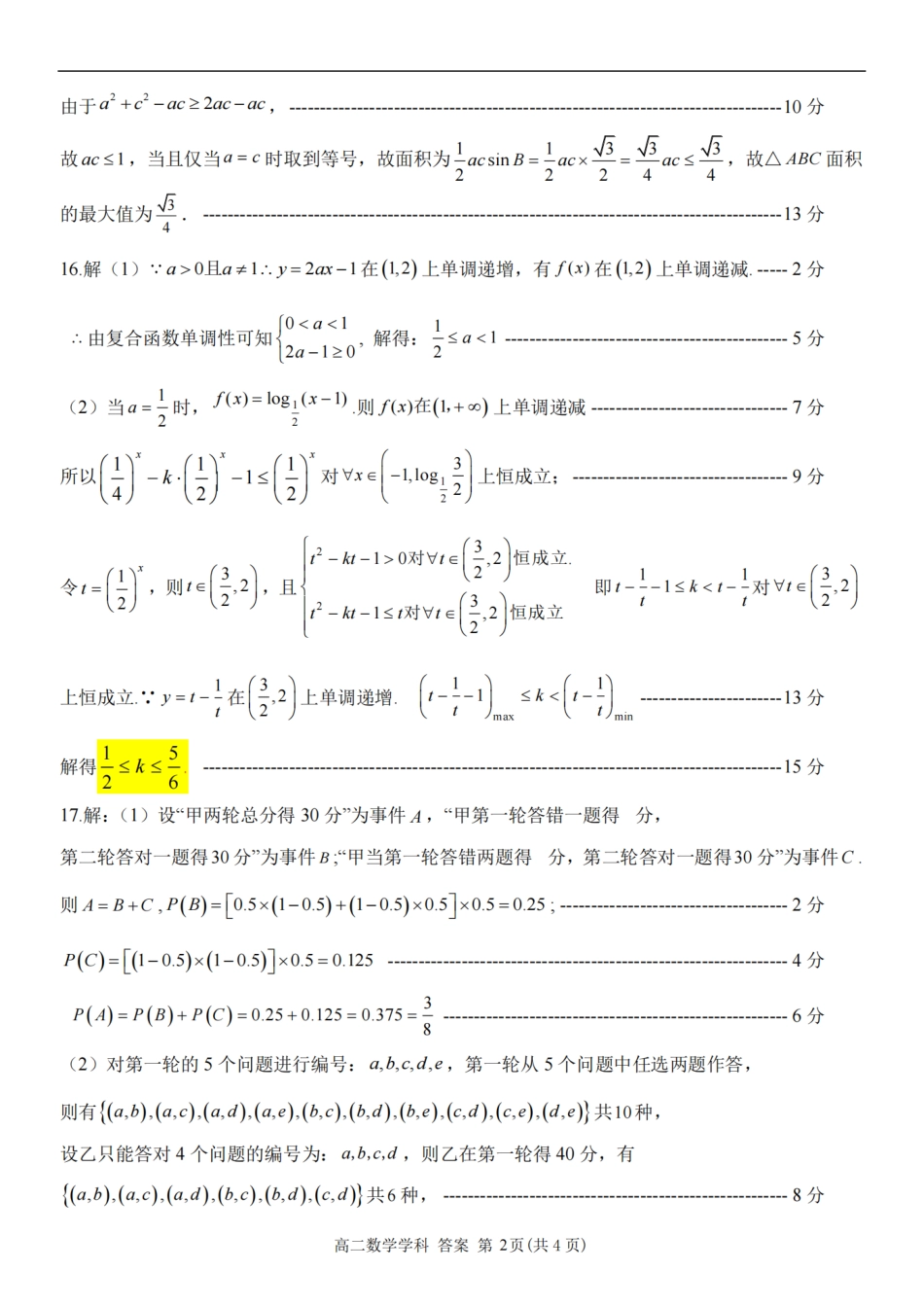 数学试题卷答案【浙江卷】【高二】浙江省2025学年第一学期2027届浙南名校联盟高二年级返校联考（9.1-9.2）.pdf_第2页