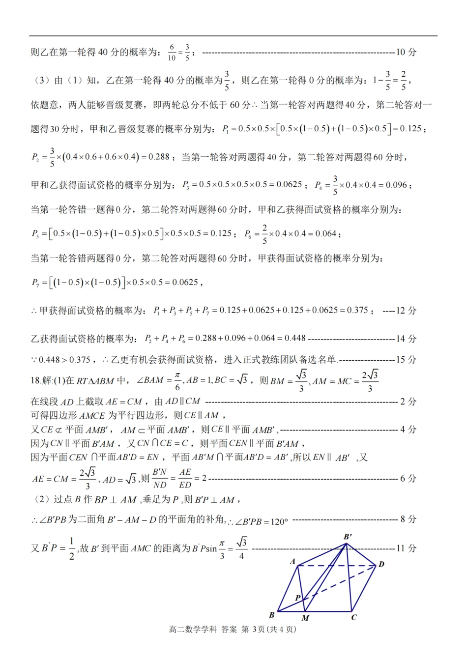 数学试题卷答案【浙江卷】【高二】浙江省2025学年第一学期2027届浙南名校联盟高二年级返校联考（9.1-9.2）.pdf_第3页