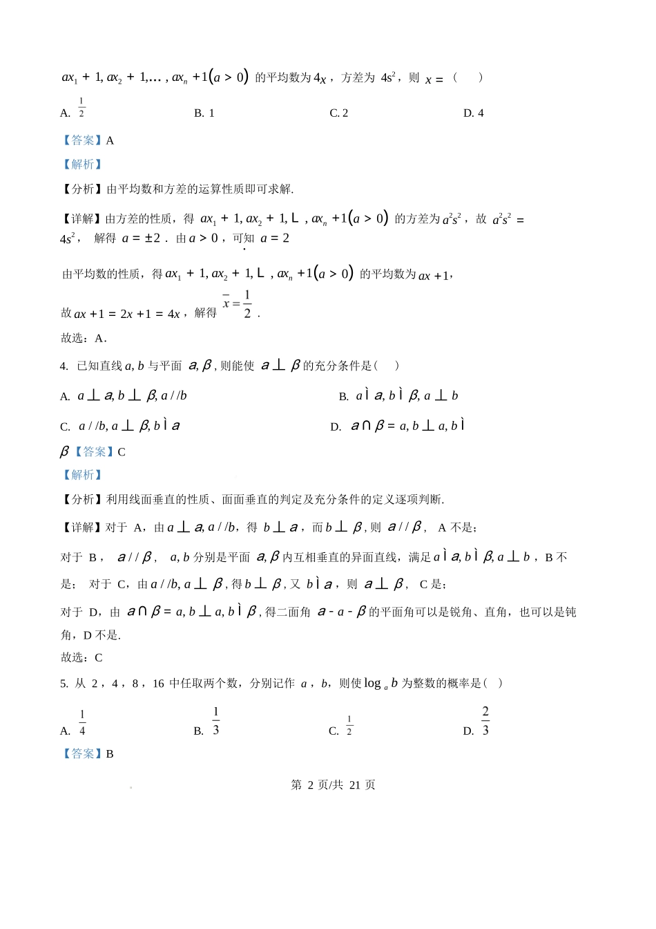 数学试题卷答案【浙江卷】【高二】浙江省宁波市北仑中学2025-2026学年高二上学期返校考(8.24左右).docx_第2页