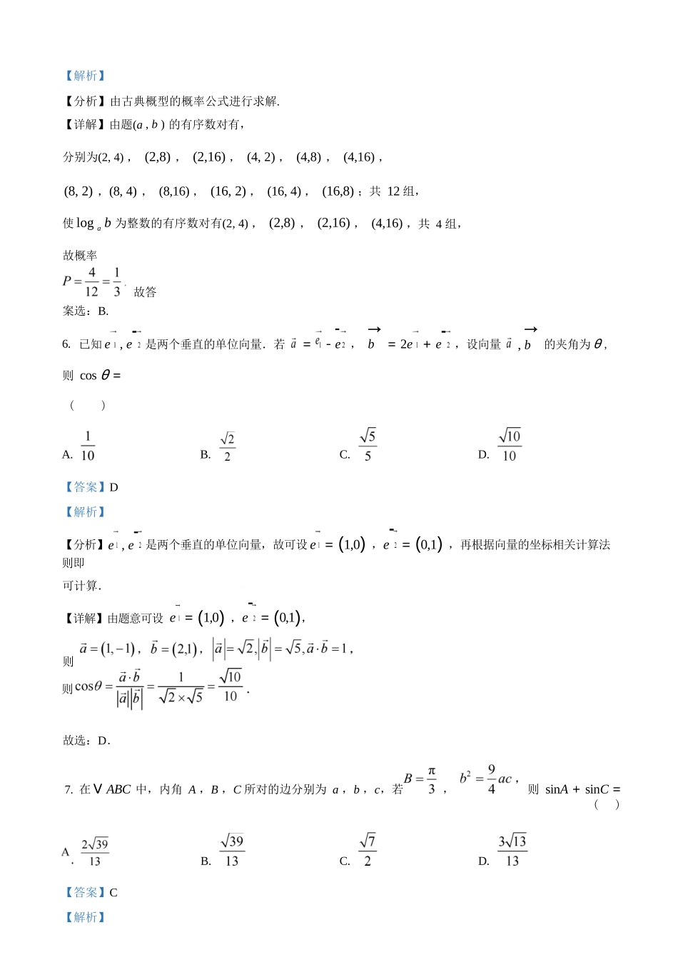 数学试题卷答案【浙江卷】【高二】浙江省宁波市北仑中学2025-2026学年高二上学期返校考(8.24左右).docx_第3页