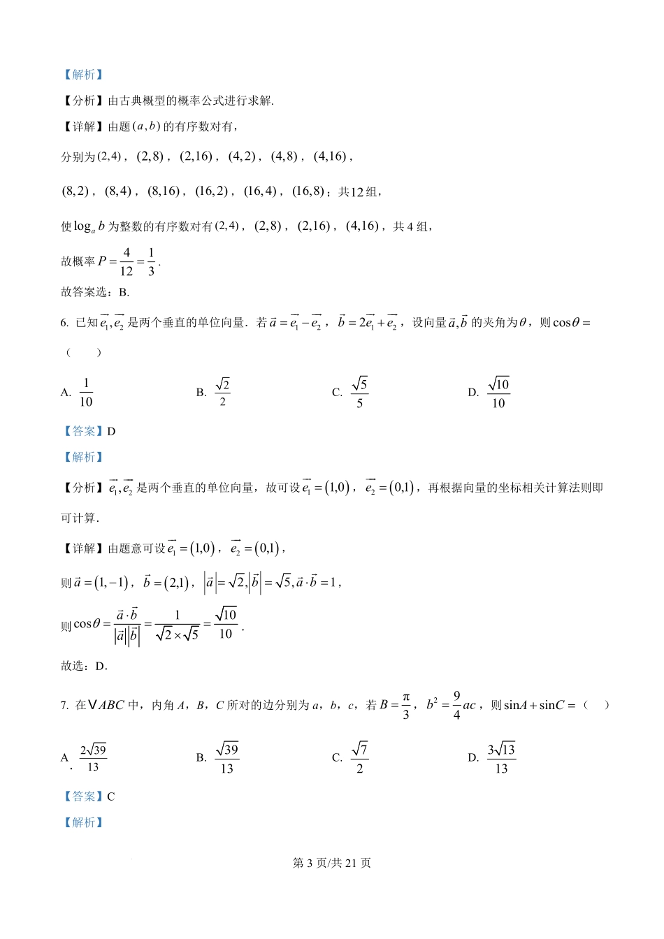 数学试题卷答案【浙江卷】【高二】浙江省宁波市北仑中学2025-2026学年高二上学期返校考(8.24左右).pdf_第3页