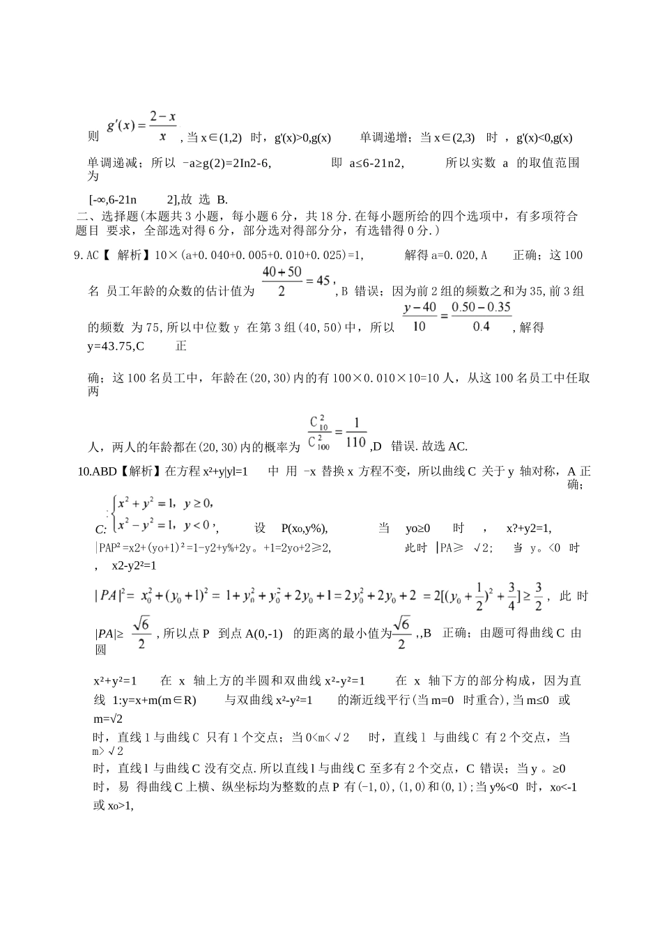 数学试题卷答案【浙江卷】浙江省2025学年第一学期七彩阳光新高考研究联盟返校联考(8.28-8.30).docx_第3页