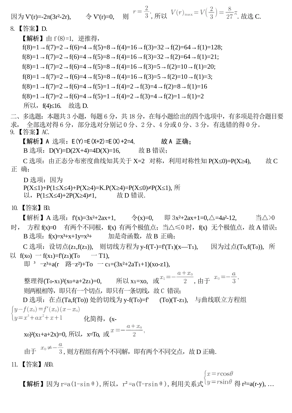 数学试题卷答案【浙江卷】浙江省A9协作体2026届高三2025年8月暑假返校联考(8.26-8.28).docx_第2页