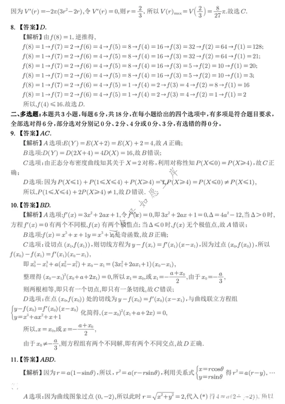 数学试题卷答案【浙江卷】浙江省A9协作体2026届高三2025年8月暑假返校联考(8.26-8.28).pdf_第2页