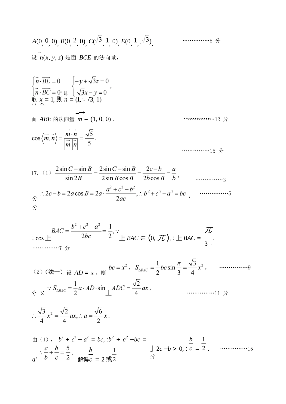 数学试题卷答案【浙江卷】浙江省G12名校协作体2025学年第一学期9月高三年级暑假返校联考(9.1-9.2).docx_第3页