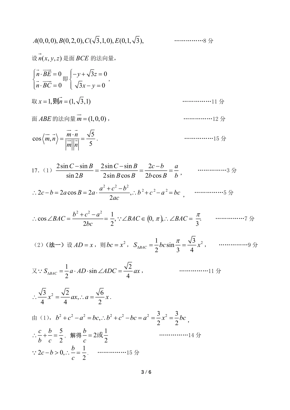 数学试题卷答案【浙江卷】浙江省G12名校协作体2025学年第一学期9月高三年级暑假返校联考(9.1-9.2).pdf_第3页