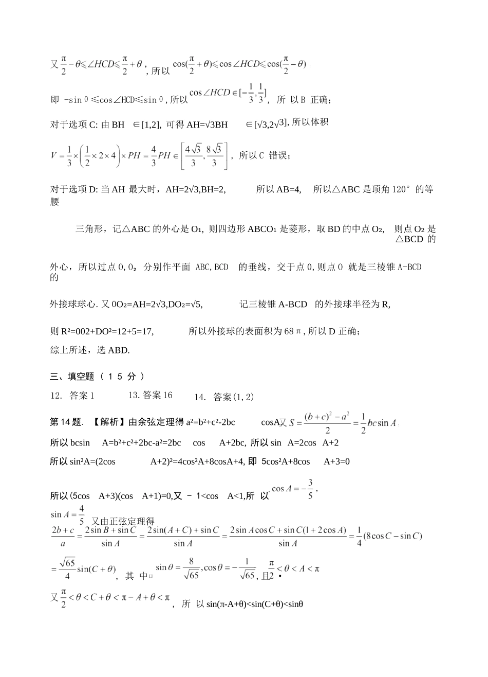 数学试题卷答案【浙江卷】浙江省嘉兴市2025年9月高三基础测试(9.17-9.19).docx_第3页