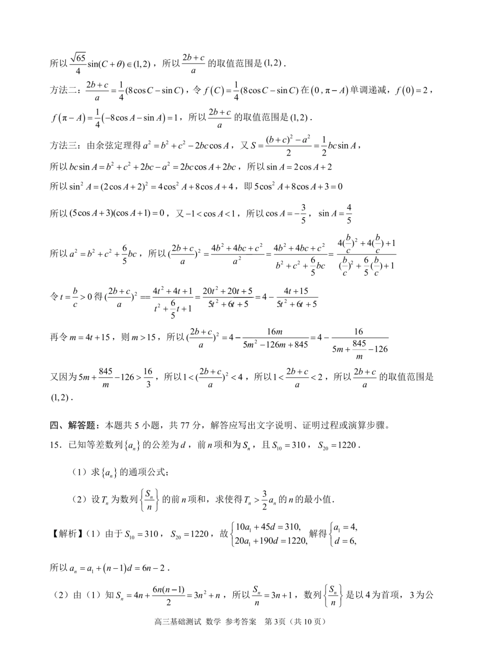 数学试题卷答案【浙江卷】浙江省嘉兴市2025年9月高三基础测试(9.17-9.19).pdf_第3页