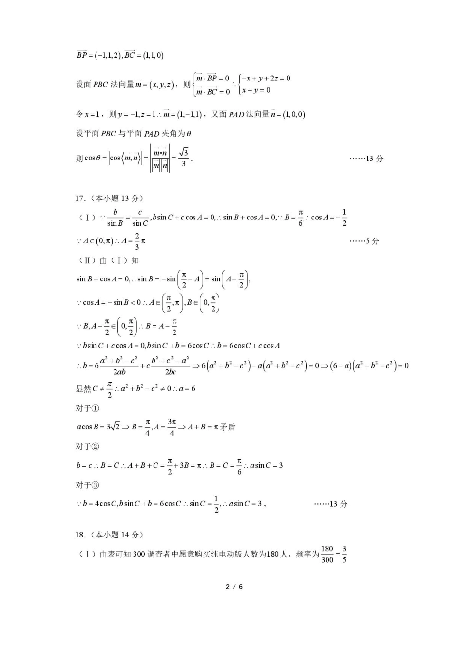 数学试题卷答案【中国第三高中】【北京卷】北京市中国人民大学附属中学2026届高三暑假自主复习检测练习试(8月初).pdf_第2页