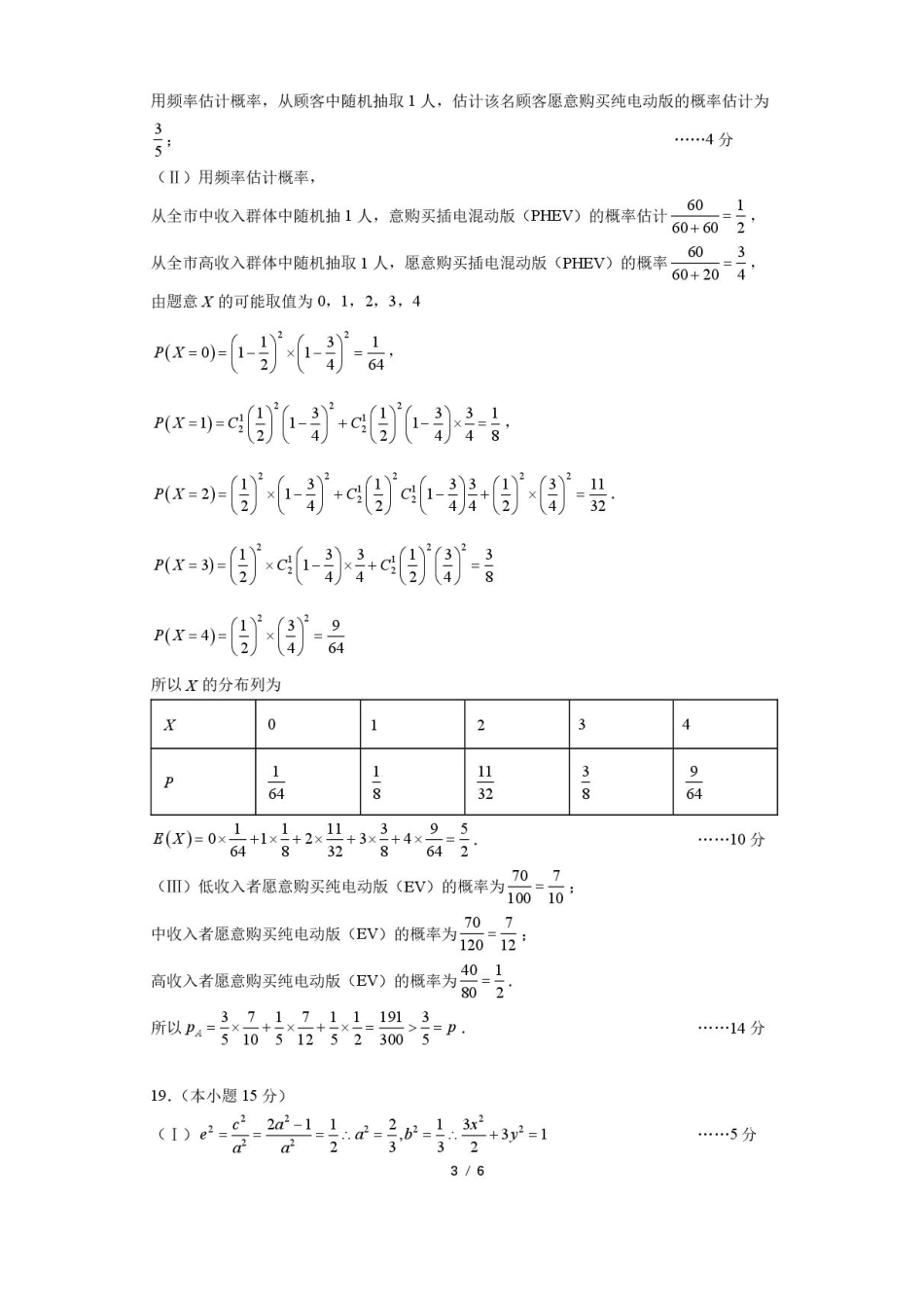 数学试题卷答案【中国第三高中】【北京卷】北京市中国人民大学附属中学2026届高三暑假自主复习检测练习试(8月初).pdf_第3页