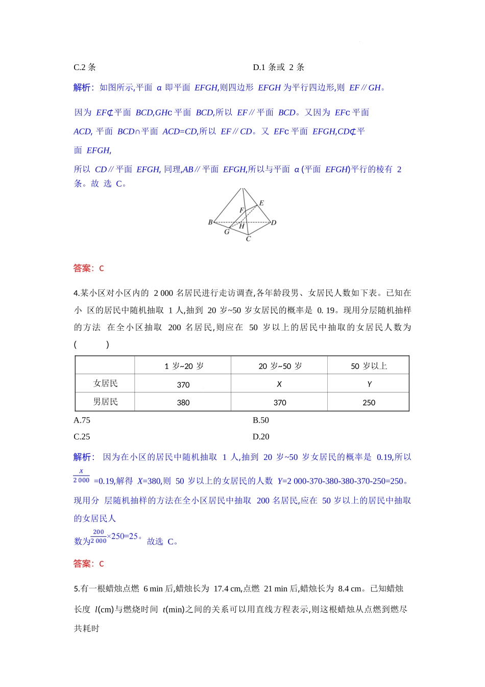 数学试题卷解析【湖北卷】湖北省部分高中协作体联考2025-2026学年高三上学期9月联考（9.23-9.24）.docx_第2页