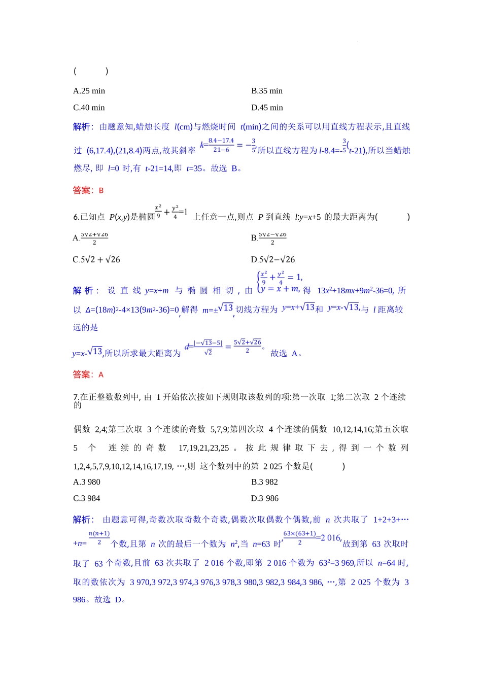 数学试题卷解析【湖北卷】湖北省部分高中协作体联考2025-2026学年高三上学期9月联考（9.23-9.24）.docx_第3页