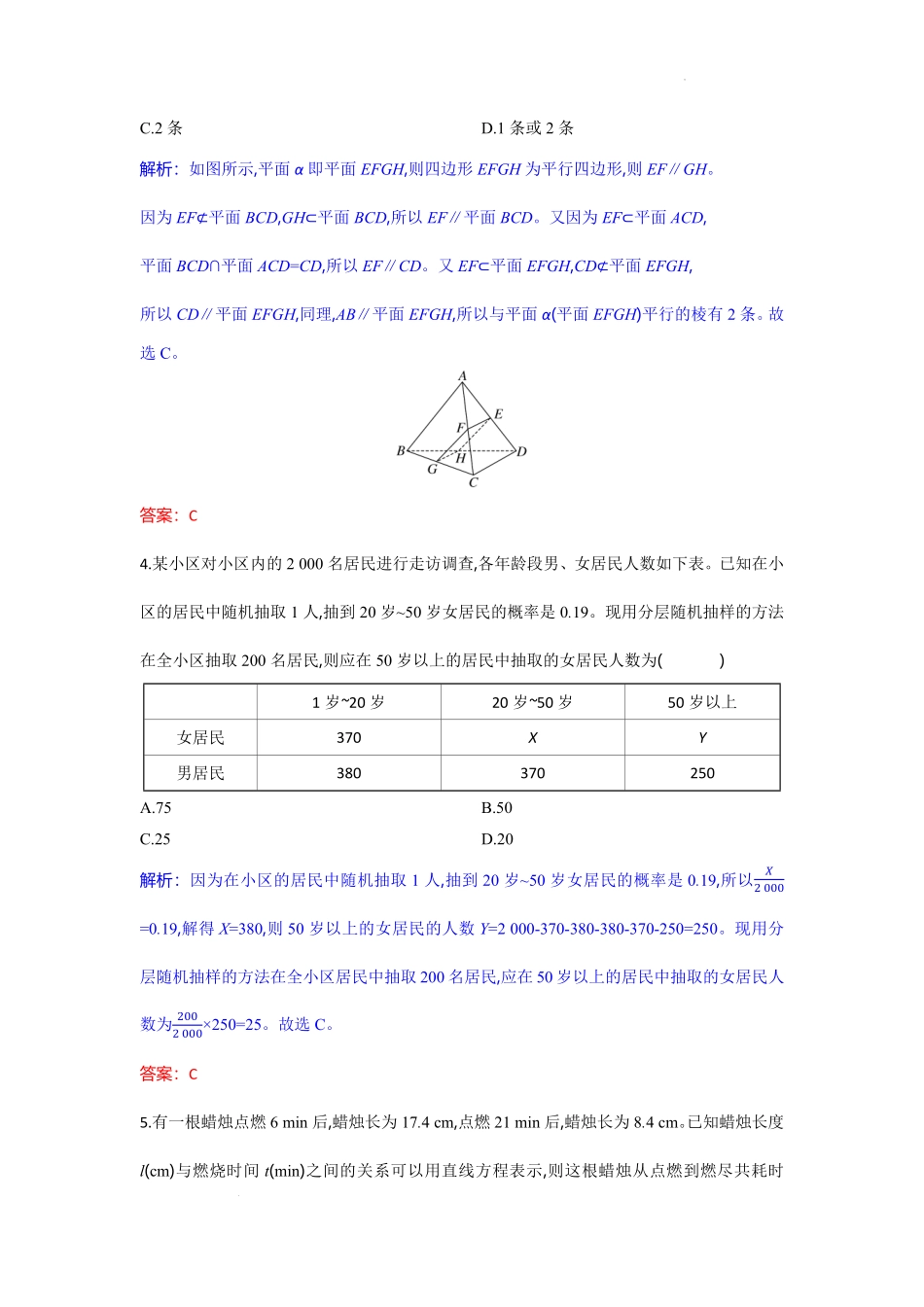 数学试题卷解析【湖北卷】湖北省部分高中协作体联考2025-2026学年高三上学期9月联考（9.23-9.24）.pdf_第2页