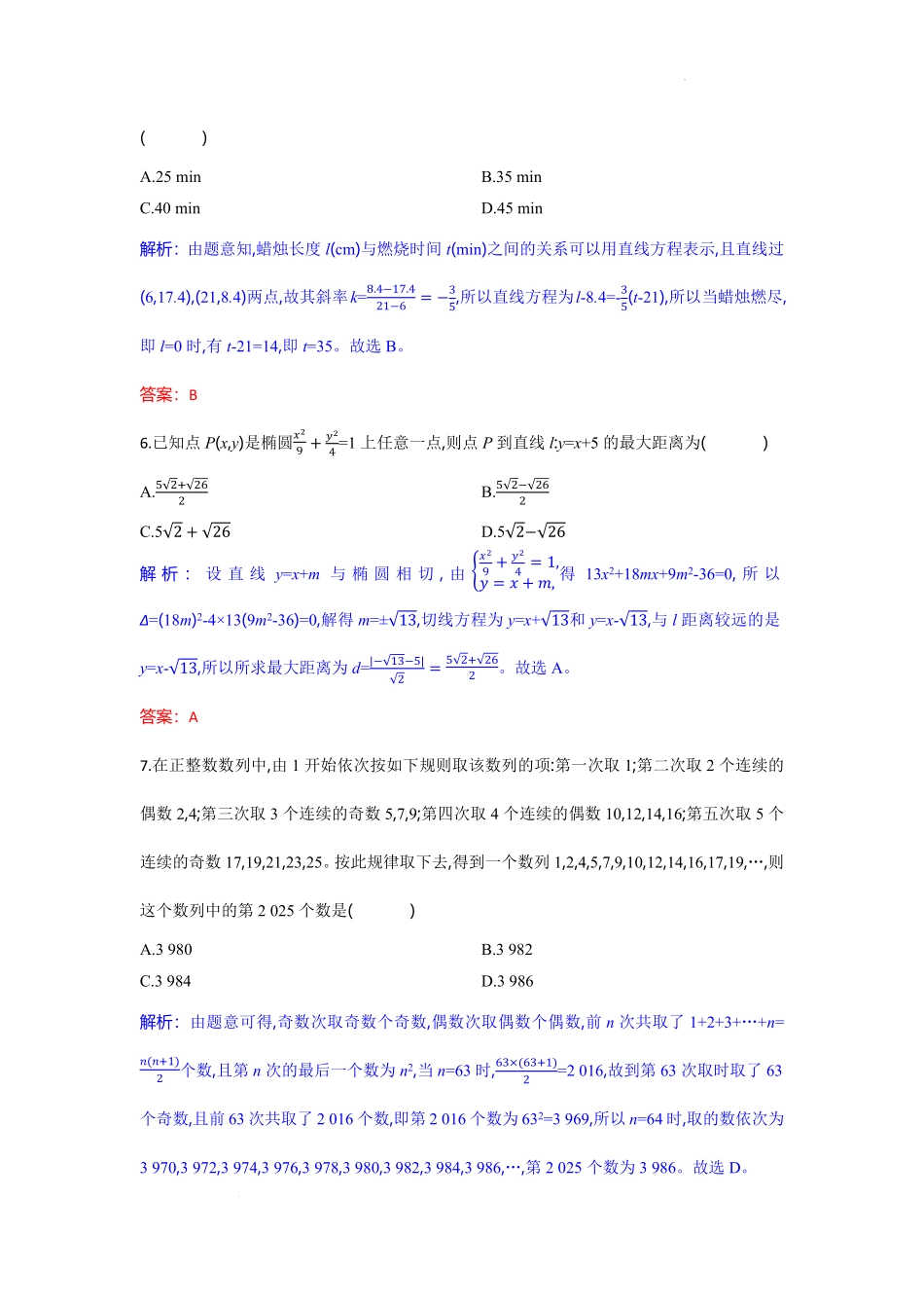 数学试题卷解析【湖北卷】湖北省部分高中协作体联考2025-2026学年高三上学期9月联考（9.23-9.24）.pdf_第3页