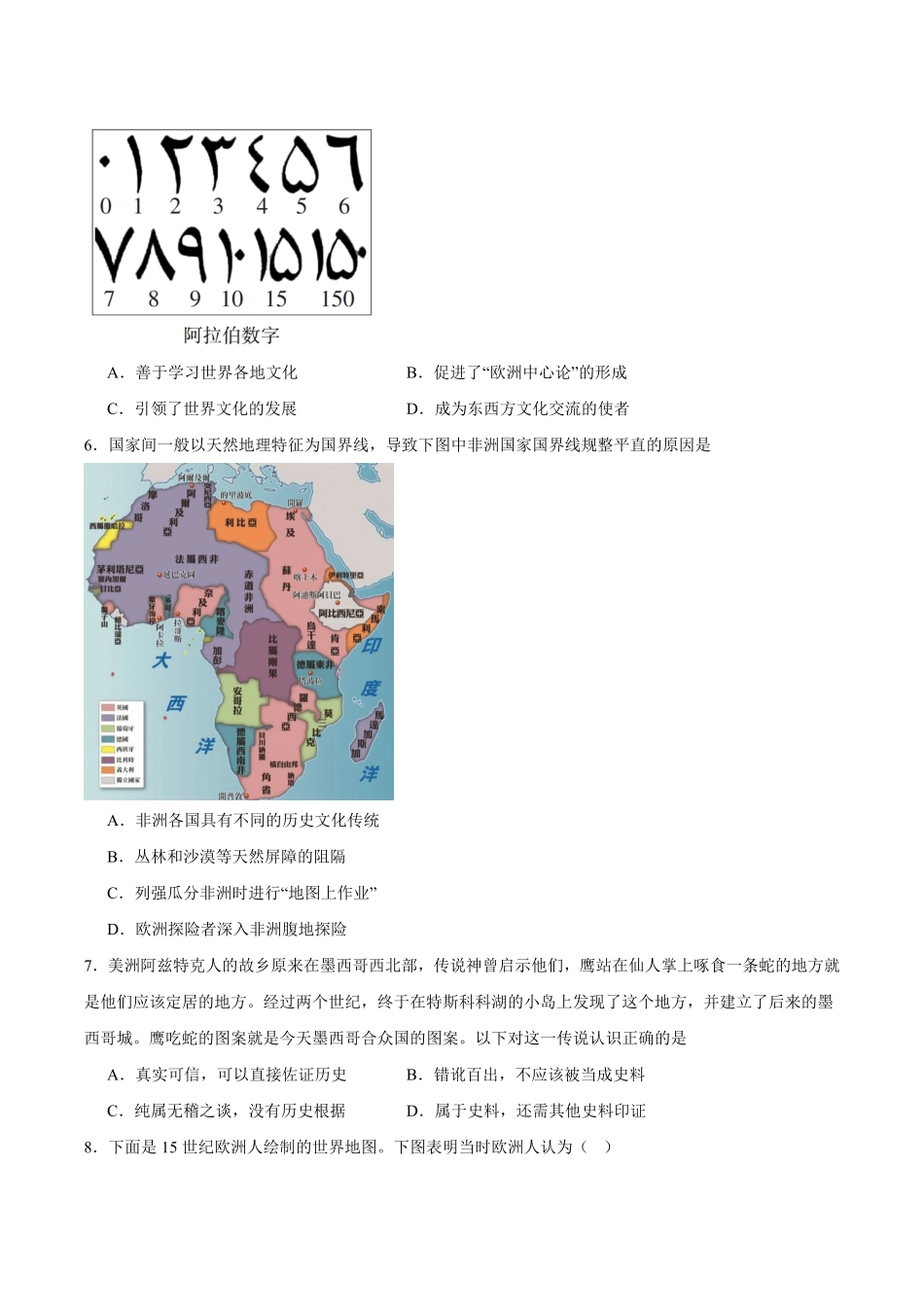 四川绵阳市东辰学校2025-2026学年高二上学期开学分班检测历史试卷（含答案）.pdf_第2页