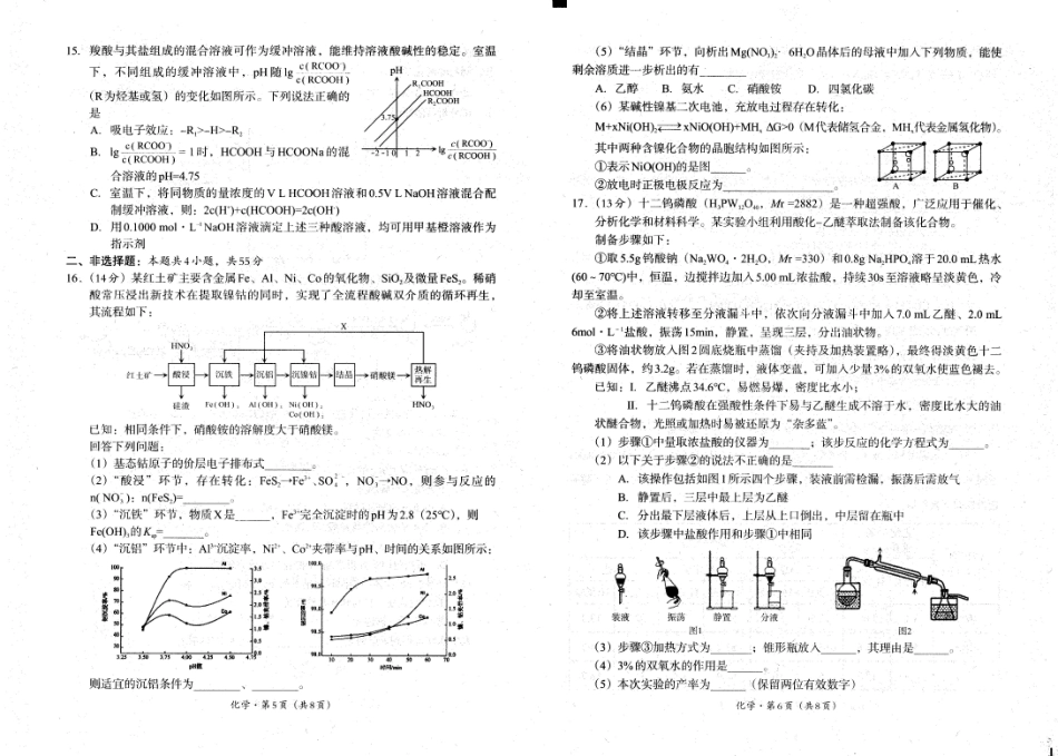 四川省巴中市普通高中2023级“零诊”考试化学.pdf_第3页