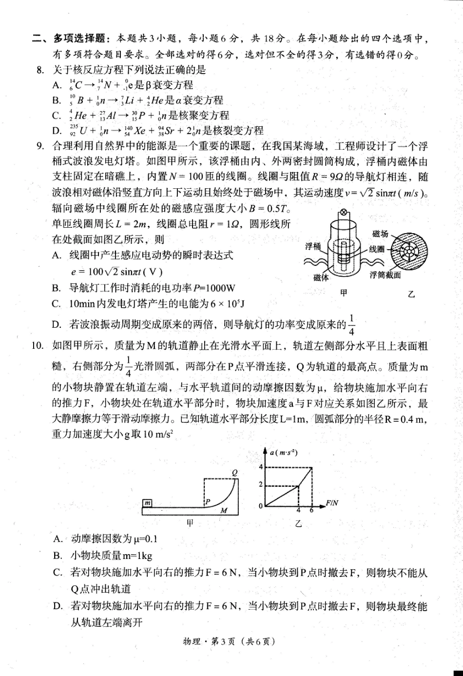 四川省巴中市普通高中2023级“零诊”考试物理.pdf_第2页