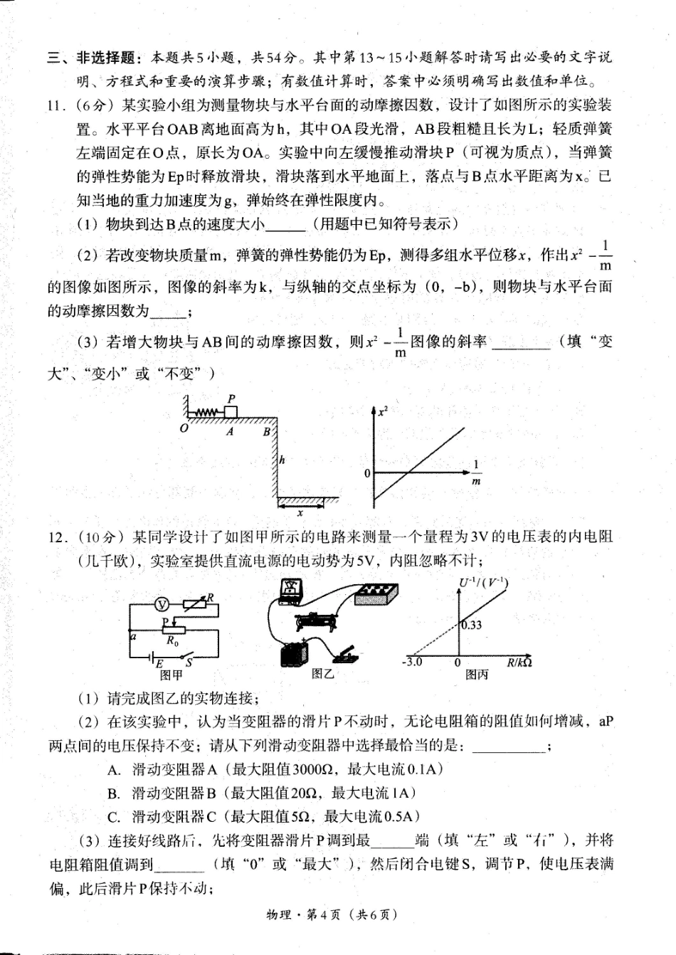 四川省巴中市普通高中2023级“零诊”考试物理.pdf_第3页