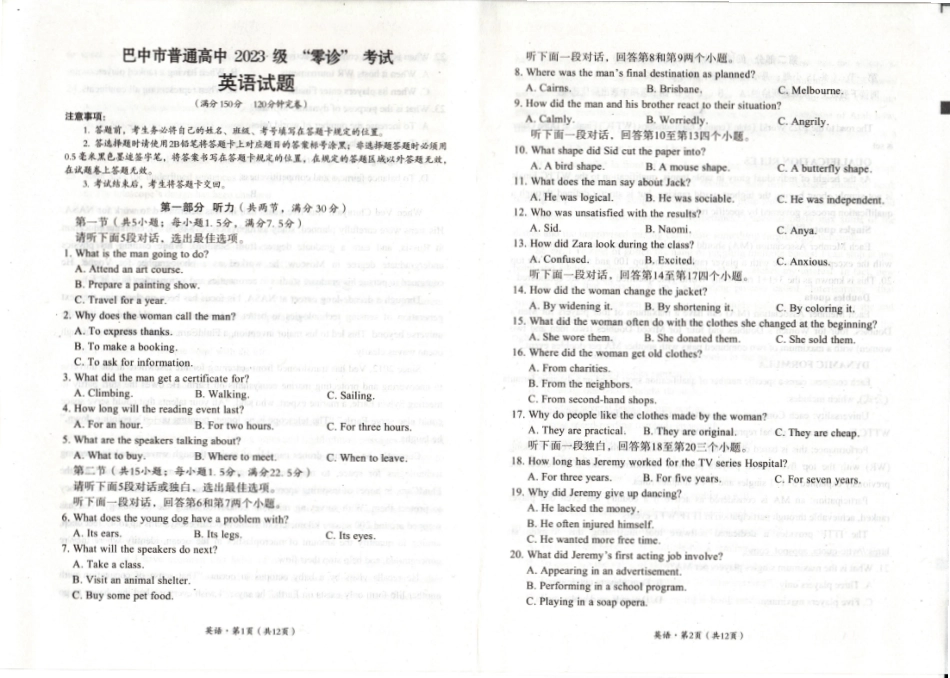 四川省巴中市普通高中2023级“零诊”考试英语.pdf_第1页